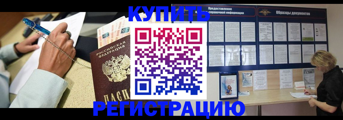 временная регистрация в квартире в Буинске