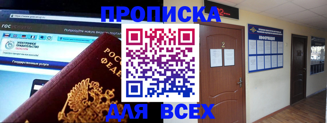 временная регистрация для школы в Буинске
