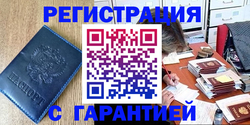 временная прописка в Буинске