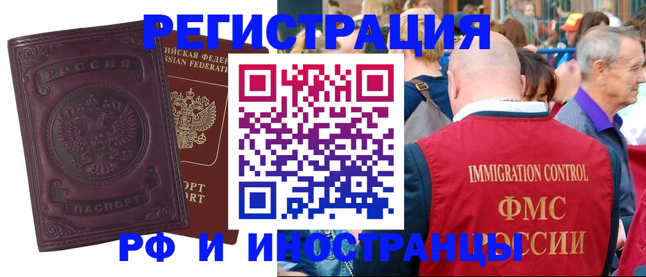 временная регистрация для всех в Буинске