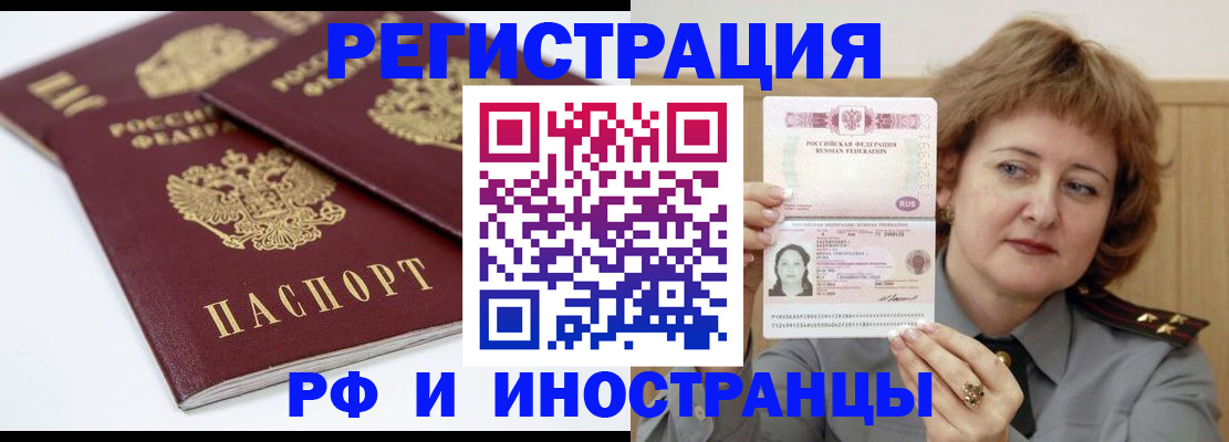 временная регистрация недорого в Буинске