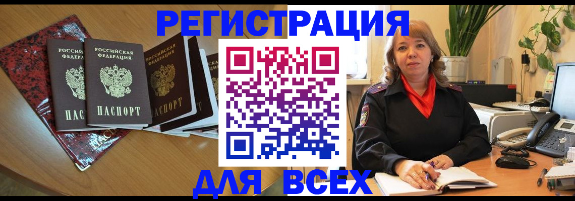 временная регистрация для всех в Буинске